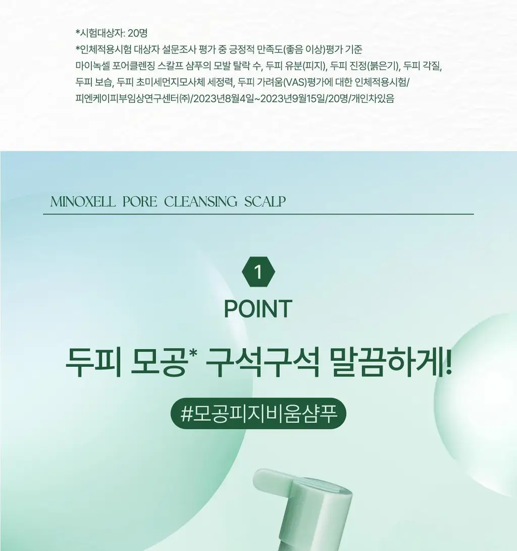 [허경환 PICK/현대약품특허]마이녹셀 포어클렌징 스칼프 샴푸 480ml 상세페이지 13